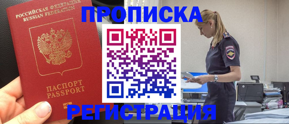 прописка для военкомата в Ленинск-Кузнецком