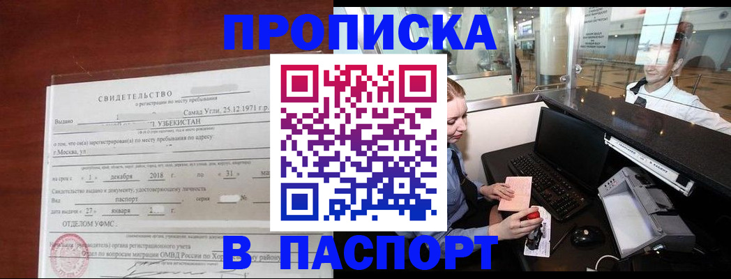 временная регистрация надежно в Ленинск-Кузнецком