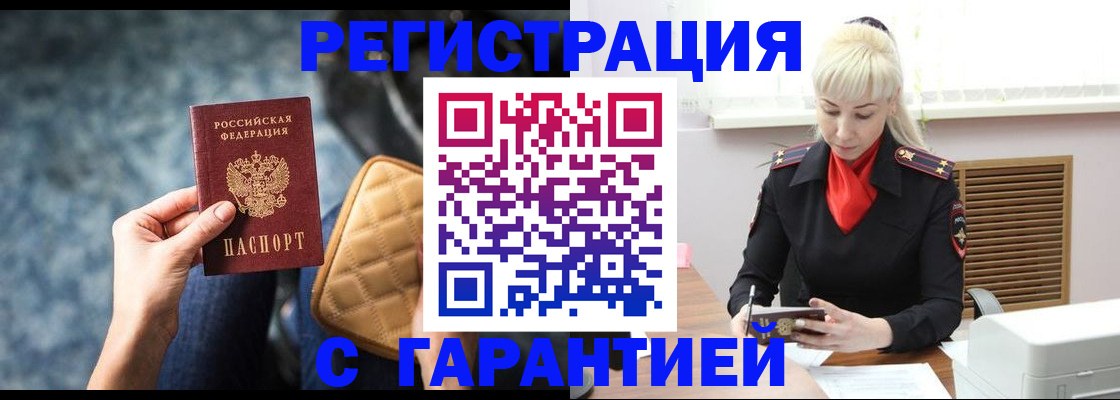 временная регистрация купить в Ленинск-Кузнецком