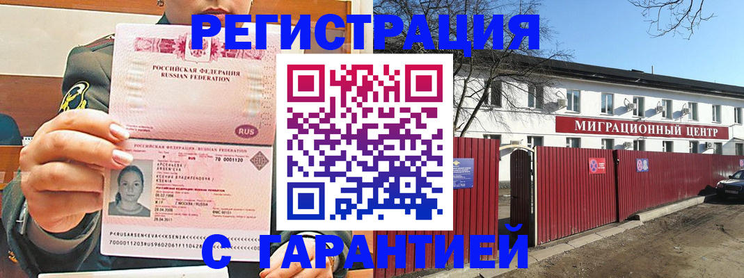 временная регистрация недорого в Ленинск-Кузнецком