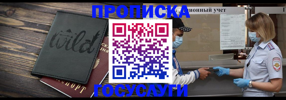 прописка гарантия в Ленинск-Кузнецком